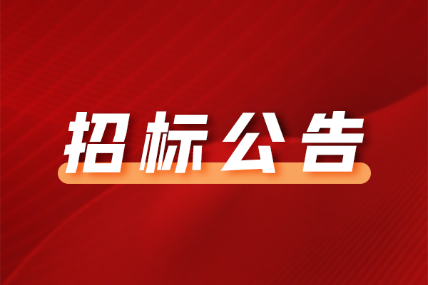 中山市小欖鎮(zhèn)九洲花園小區(qū)物業(yè)管理服務(wù)項目公開招標公告