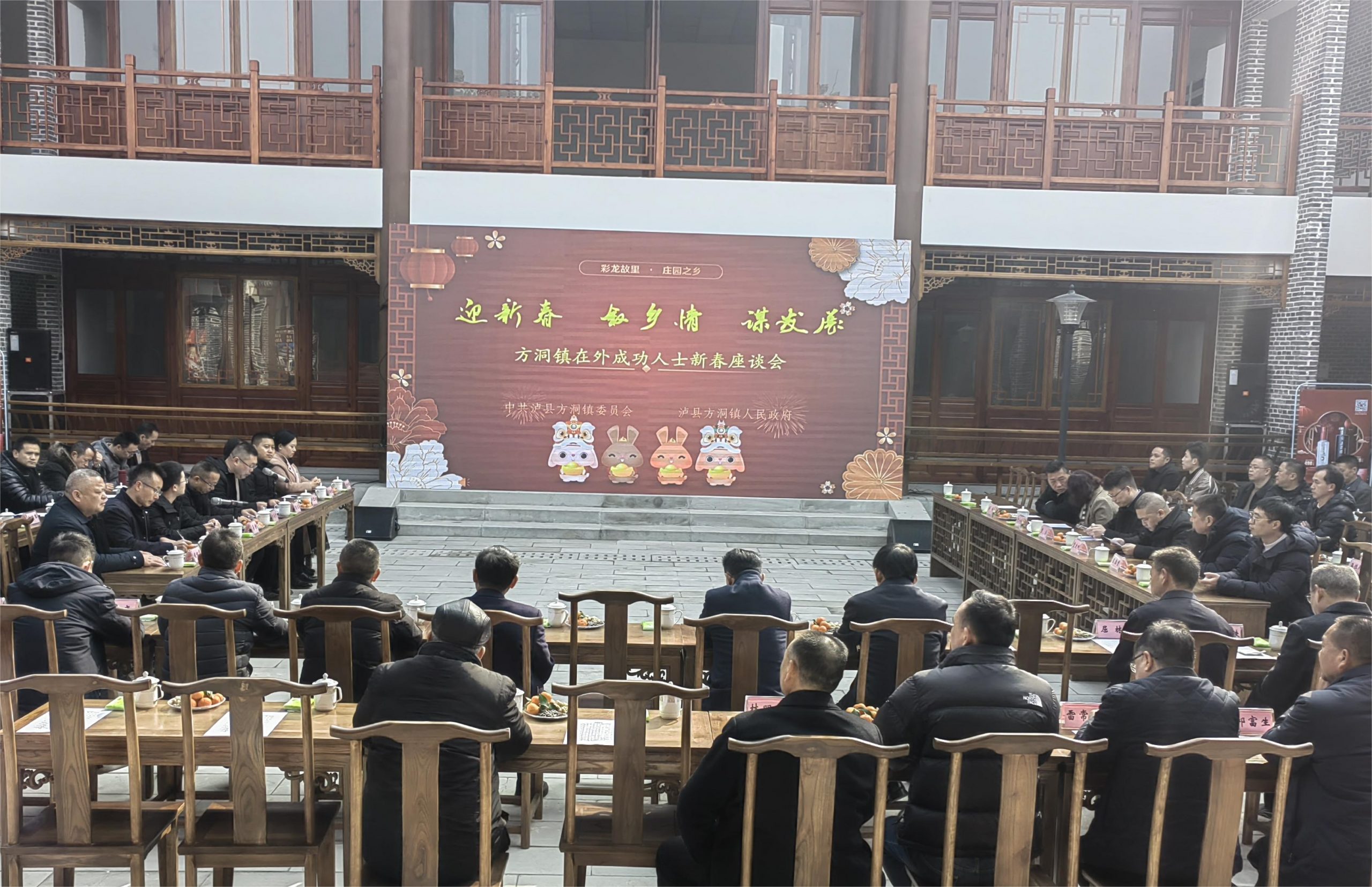 共敘鄉(xiāng)情 共謀發(fā)展|公司高層領(lǐng)導受邀參加瀘縣方洞鎮(zhèn)新春團拜會