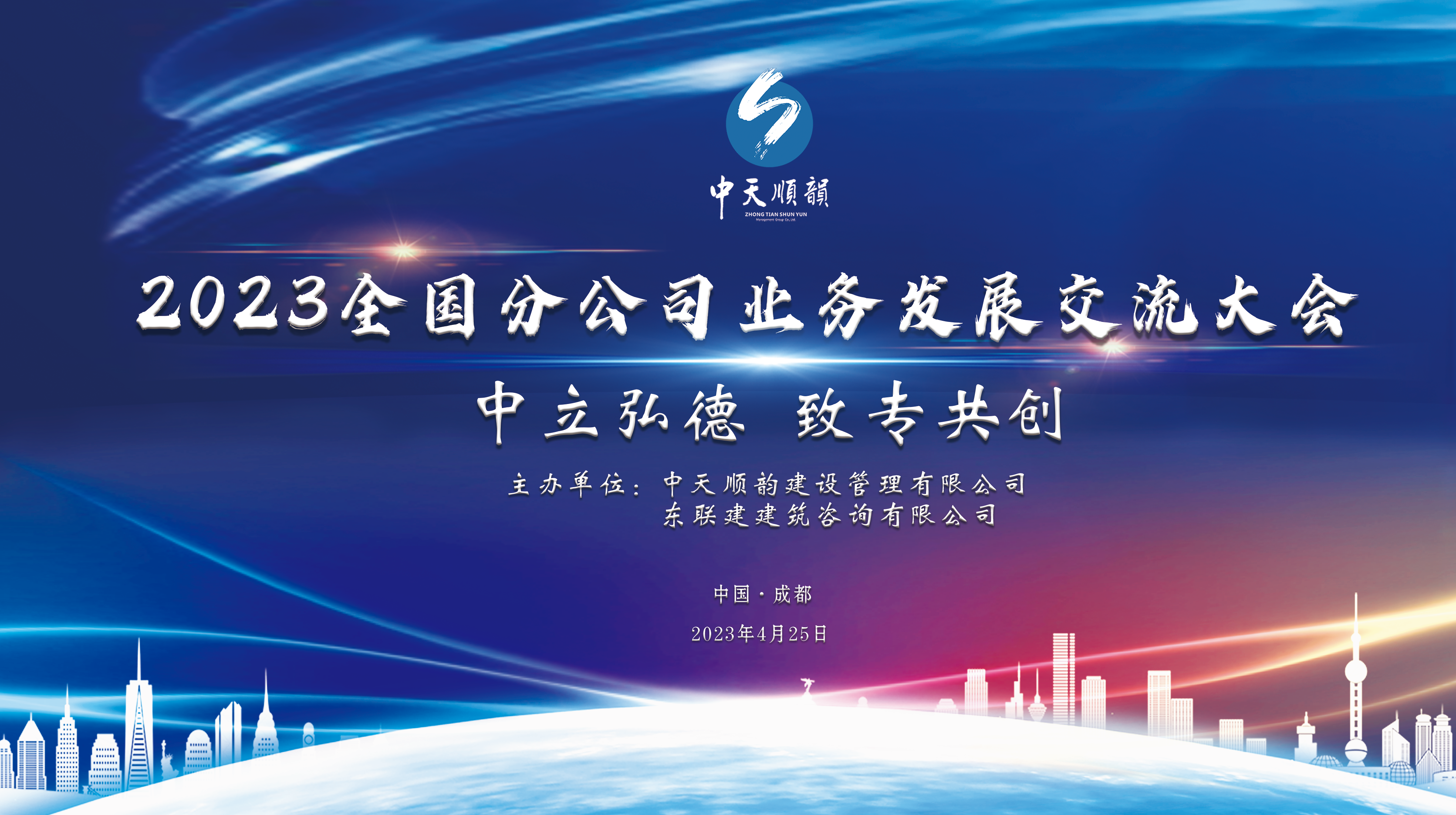 【順韻動態(tài)】| 公司成功召開業(yè)務(wù)發(fā)展交流大會
