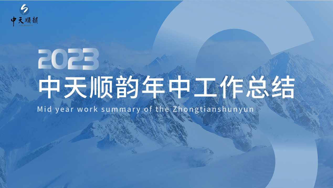 【順韻動態(tài)】| 公司順利召開上半年工作總結(jié)會議